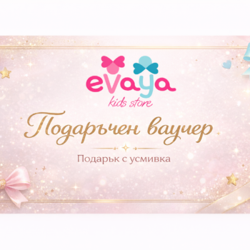 Подаръчен Ваучер